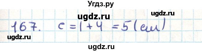 ГДЗ (Решебник) по геометрии 9 класс Казаков В.В. / задача / 167