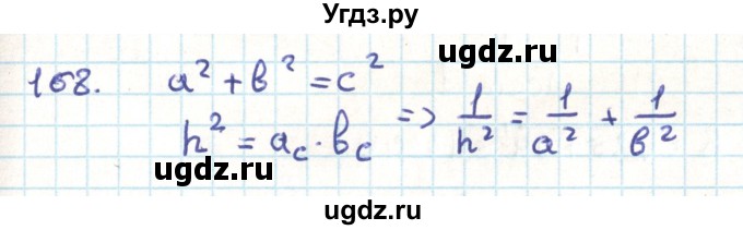 ГДЗ (Решебник) по геометрии 9 класс Казаков В.В. / задача / 168