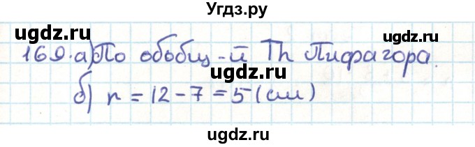 ГДЗ (Решебник) по геометрии 9 класс Казаков В.В. / задача / 169