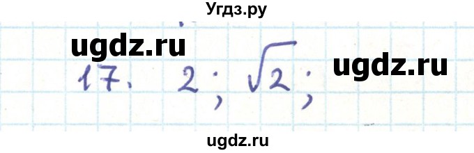 ГДЗ (Решебник) по геометрии 9 класс Казаков В.В. / задача / 17