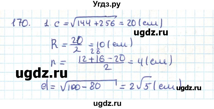 ГДЗ (Решебник) по геометрии 9 класс Казаков В.В. / задача / 170