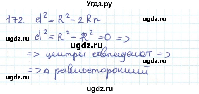 ГДЗ (Решебник) по геометрии 9 класс Казаков В.В. / задача / 172