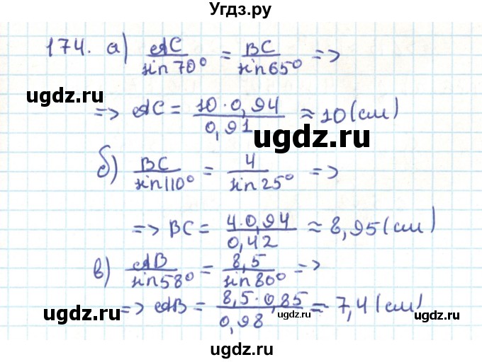 ГДЗ (Решебник) по геометрии 9 класс Казаков В.В. / задача / 174