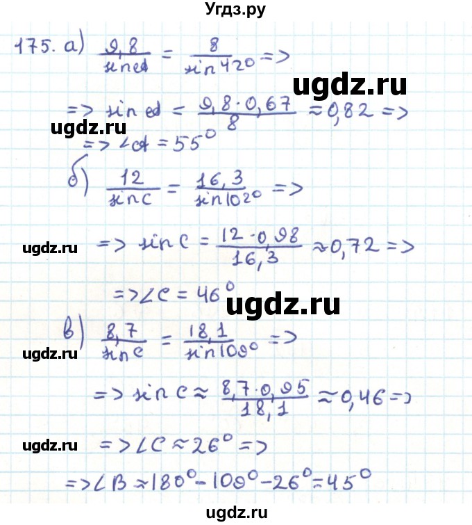 ГДЗ (Решебник) по геометрии 9 класс Казаков В.В. / задача / 175