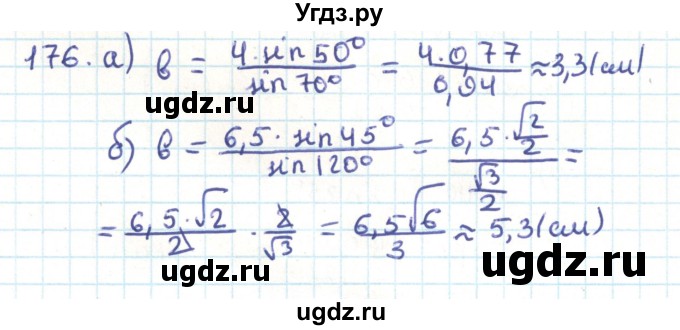 ГДЗ (Решебник) по геометрии 9 класс Казаков В.В. / задача / 176