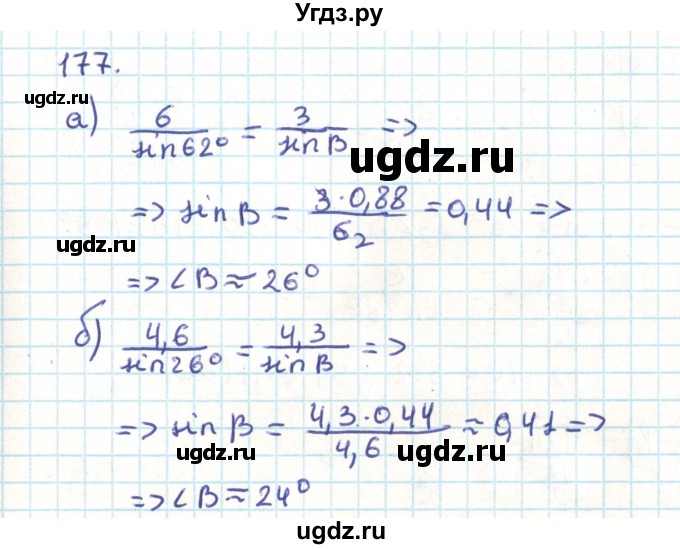 ГДЗ (Решебник) по геометрии 9 класс Казаков В.В. / задача / 177