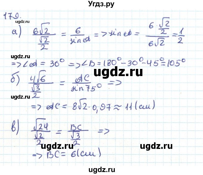 ГДЗ (Решебник) по геометрии 9 класс Казаков В.В. / задача / 179
