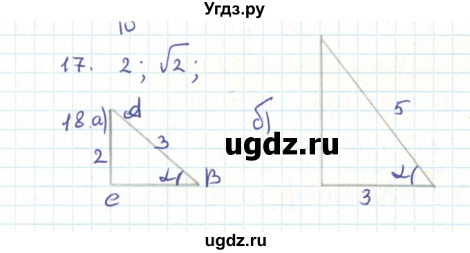 ГДЗ (Решебник) по геометрии 9 класс Казаков В.В. / задача / 18
