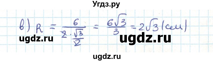 ГДЗ (Решебник) по геометрии 9 класс Казаков В.В. / задача / 181(продолжение 2)