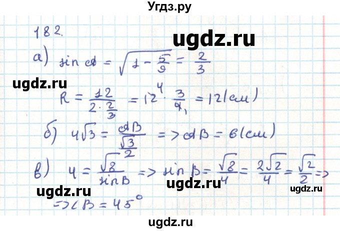 ГДЗ (Решебник) по геометрии 9 класс Казаков В.В. / задача / 182