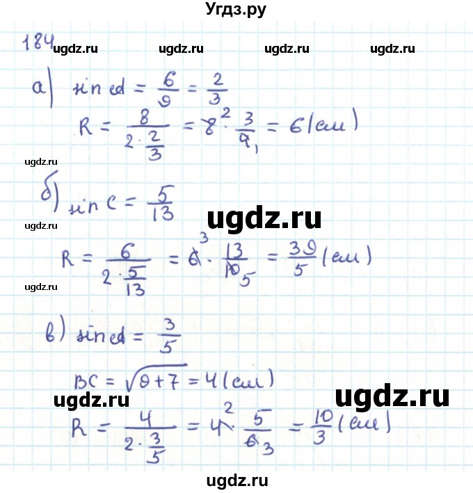 ГДЗ (Решебник) по геометрии 9 класс Казаков В.В. / задача / 184
