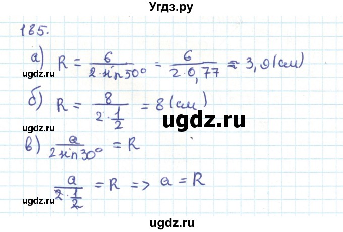 ГДЗ (Решебник) по геометрии 9 класс Казаков В.В. / задача / 185