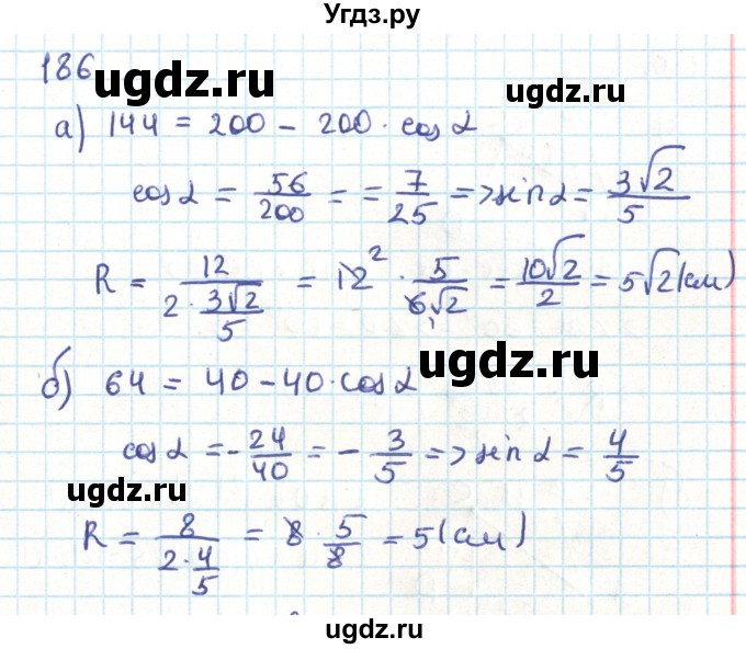ГДЗ (Решебник) по геометрии 9 класс Казаков В.В. / задача / 186