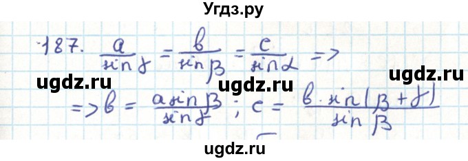 ГДЗ (Решебник) по геометрии 9 класс Казаков В.В. / задача / 187