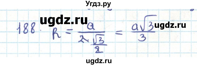 ГДЗ (Решебник) по геометрии 9 класс Казаков В.В. / задача / 188