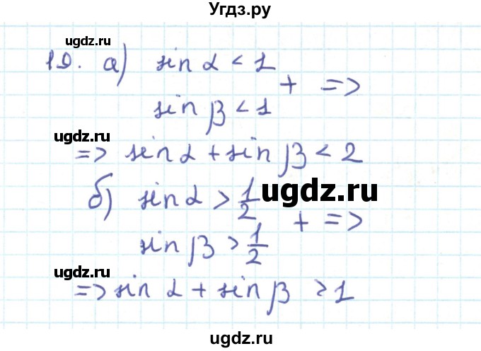 ГДЗ (Решебник) по геометрии 9 класс Казаков В.В. / задача / 19