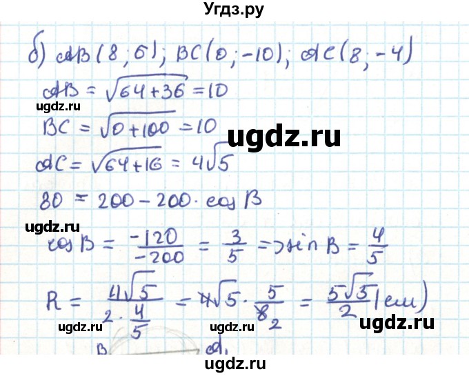 ГДЗ (Решебник) по геометрии 9 класс Казаков В.В. / задача / 192(продолжение 2)