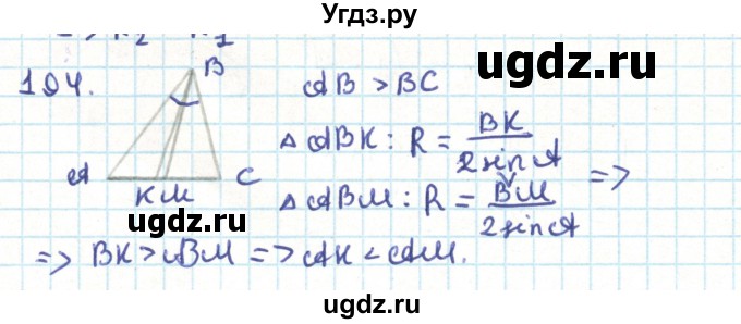 ГДЗ (Решебник) по геометрии 9 класс Казаков В.В. / задача / 194