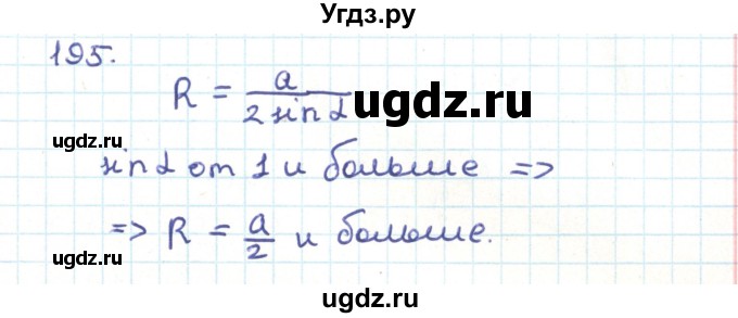 ГДЗ (Решебник) по геометрии 9 класс Казаков В.В. / задача / 195