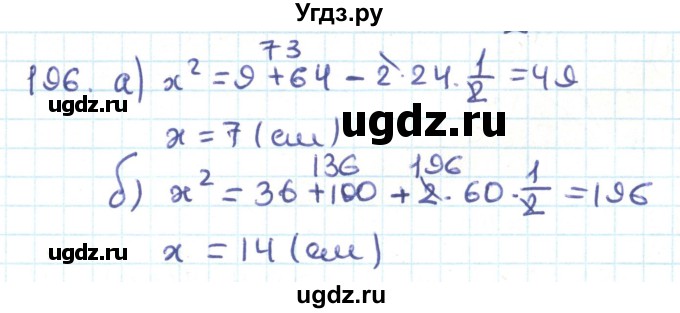 ГДЗ (Решебник) по геометрии 9 класс Казаков В.В. / задача / 196