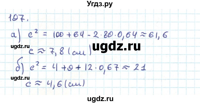 ГДЗ (Решебник) по геометрии 9 класс Казаков В.В. / задача / 197