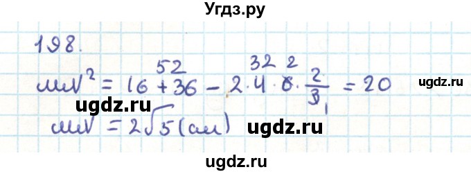 ГДЗ (Решебник) по геометрии 9 класс Казаков В.В. / задача / 198