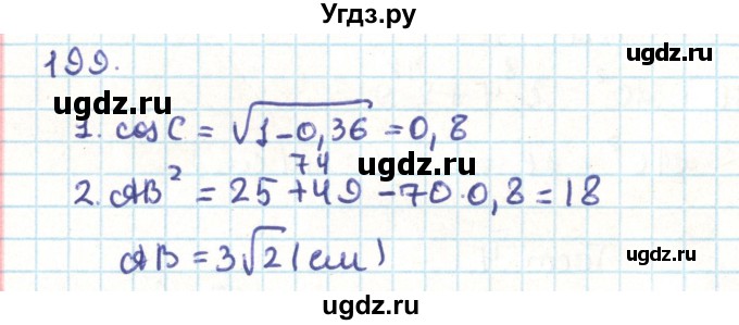 ГДЗ (Решебник) по геометрии 9 класс Казаков В.В. / задача / 199