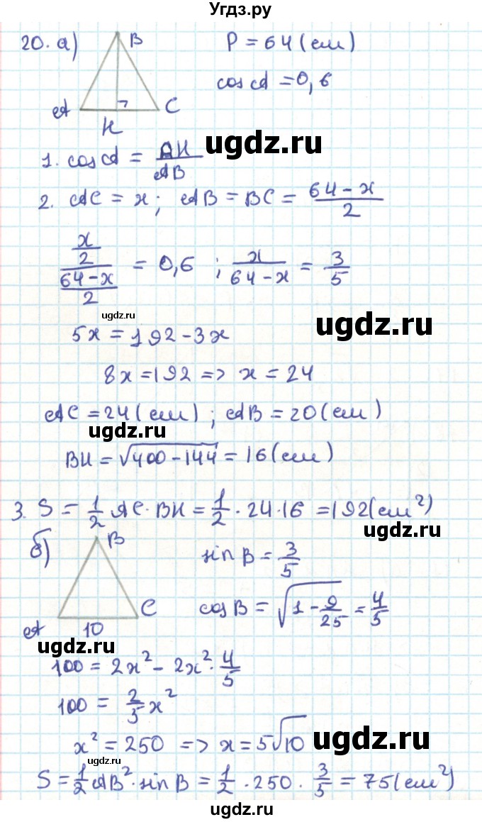 ГДЗ (Решебник) по геометрии 9 класс Казаков В.В. / задача / 20