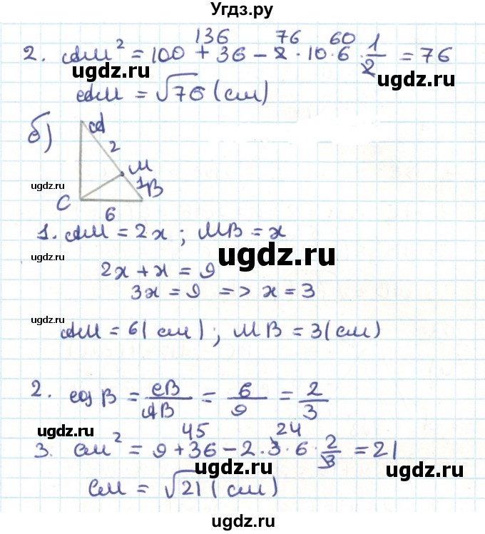 ГДЗ (Решебник) по геометрии 9 класс Казаков В.В. / задача / 200(продолжение 2)