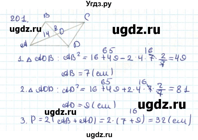 ГДЗ (Решебник) по геометрии 9 класс Казаков В.В. / задача / 201