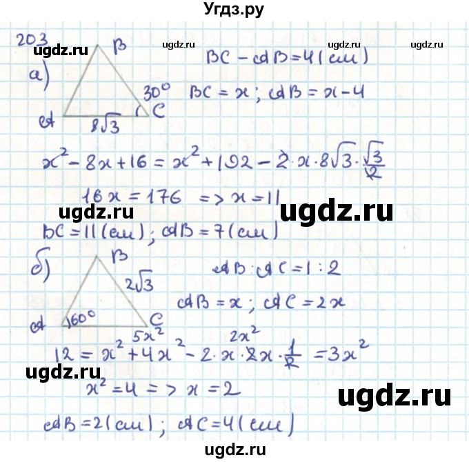 ГДЗ (Решебник) по геометрии 9 класс Казаков В.В. / задача / 203