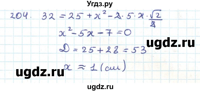 ГДЗ (Решебник) по геометрии 9 класс Казаков В.В. / задача / 204