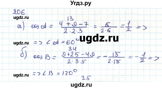 ГДЗ (Решебник) по геометрии 9 класс Казаков В.В. / задача / 206