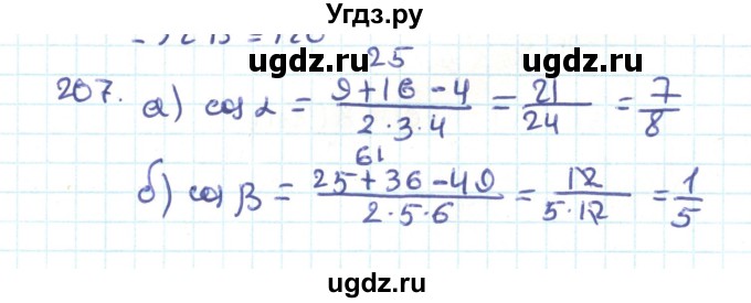 ГДЗ (Решебник) по геометрии 9 класс Казаков В.В. / задача / 207