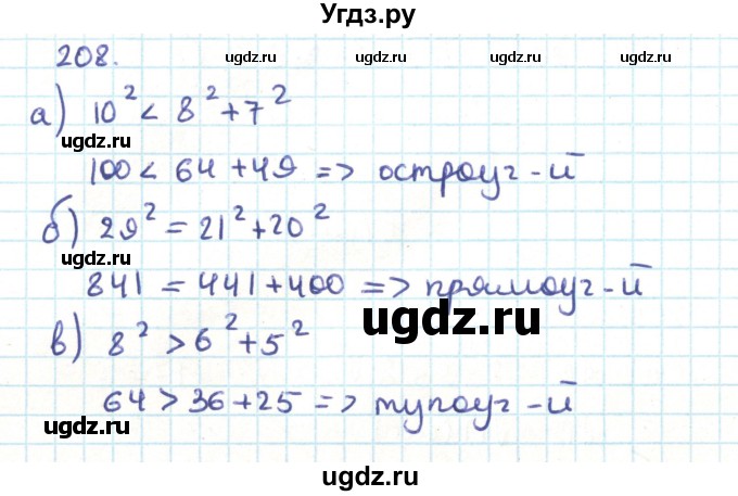ГДЗ (Решебник) по геометрии 9 класс Казаков В.В. / задача / 208