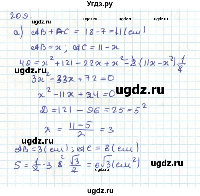 ГДЗ (Решебник) по геометрии 9 класс Казаков В.В. / задача / 209