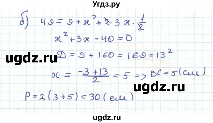 ГДЗ (Решебник) по геометрии 9 класс Казаков В.В. / задача / 209(продолжение 2)