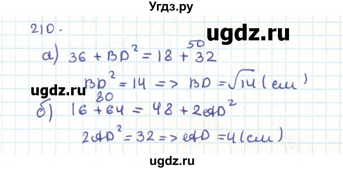 ГДЗ (Решебник) по геометрии 9 класс Казаков В.В. / задача / 210