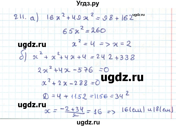 ГДЗ (Решебник) по геометрии 9 класс Казаков В.В. / задача / 211