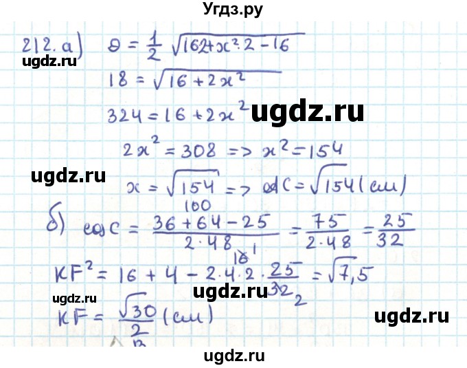 ГДЗ (Решебник) по геометрии 9 класс Казаков В.В. / задача / 212