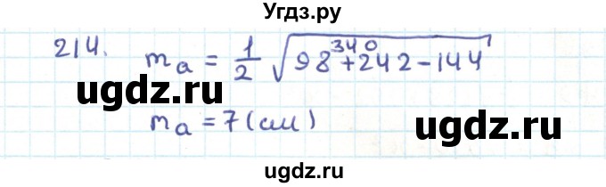 ГДЗ (Решебник) по геометрии 9 класс Казаков В.В. / задача / 214