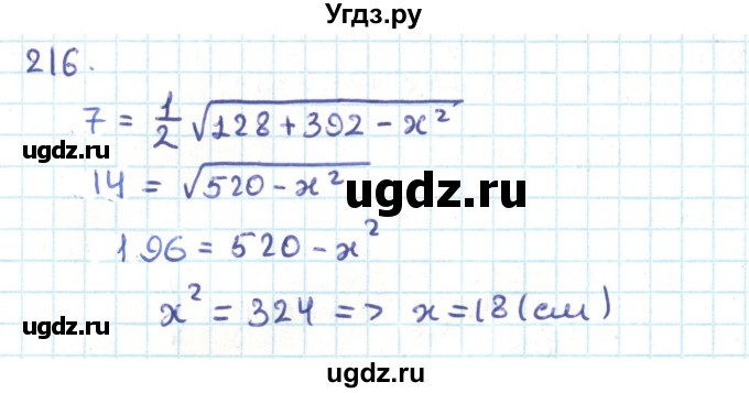 ГДЗ (Решебник) по геометрии 9 класс Казаков В.В. / задача / 216
