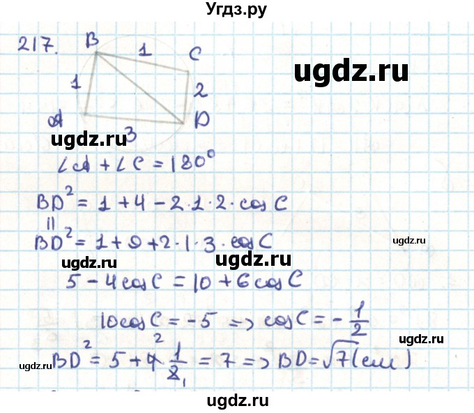 ГДЗ (Решебник) по геометрии 9 класс Казаков В.В. / задача / 217
