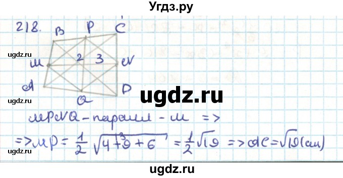 ГДЗ (Решебник) по геометрии 9 класс Казаков В.В. / задача / 218