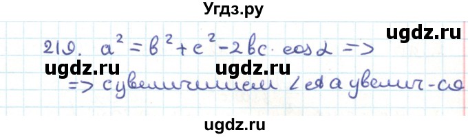 ГДЗ (Решебник) по геометрии 9 класс Казаков В.В. / задача / 219