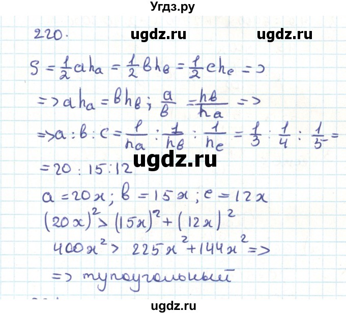 ГДЗ (Решебник) по геометрии 9 класс Казаков В.В. / задача / 220