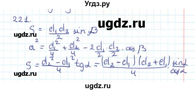ГДЗ (Решебник) по геометрии 9 класс Казаков В.В. / задача / 221