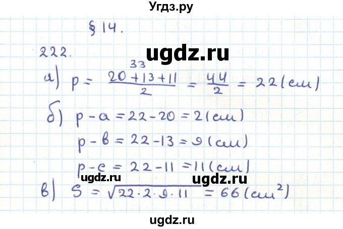 ГДЗ (Решебник) по геометрии 9 класс Казаков В.В. / задача / 222