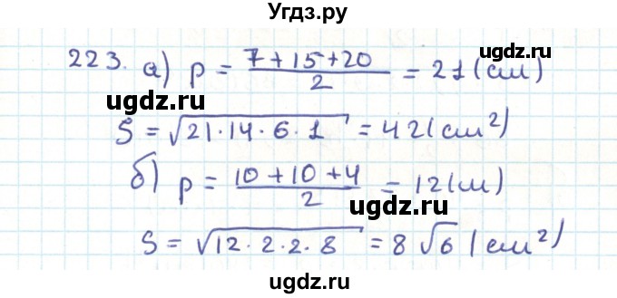 ГДЗ (Решебник) по геометрии 9 класс Казаков В.В. / задача / 223