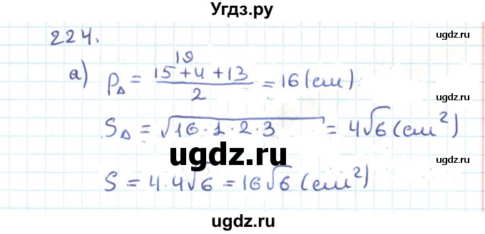 ГДЗ (Решебник) по геометрии 9 класс Казаков В.В. / задача / 224
